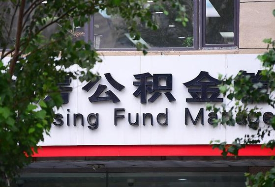 哈尔滨公积金可以自愿提取了（公积金可以自愿提取了支付宝）